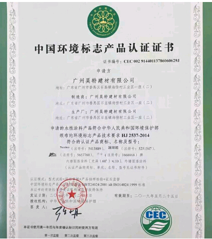 澳霸硅藻泥成功通過國家十環認證 澳霸硅藻泥成功通過國家十環認證